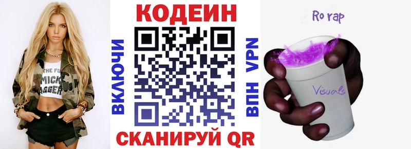 Кодеин Purple Drank  Снежногорск 